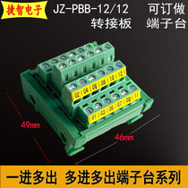 12 in 12 out common split adapter board terminal block 24 in 24 out JZ-PBB-24 24 Conversion Board