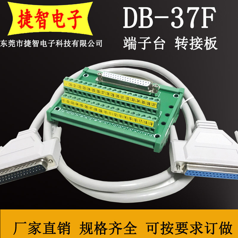 ADAM - 3937 DB37 hole terminal plate 37 core core core core core core core core core collection terminal collection card