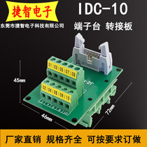 IDC10 20 40 50 terminal block PLC adapter board double-head horn plug signal line I O module