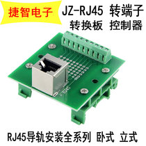 RJ45 net port wiring terminal welding-free terminal table pcb adapter board sub-female seat guide rail mounting terminal board