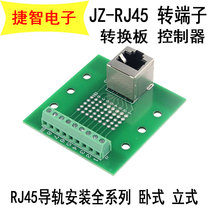 RJ45 turn terminal RJ45 adapter terminal mesh adapter terminal RJ45 adapter board