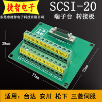 Servo Terminal SCSI20 Interface for Mitsubishi Fuji Servo Driver MDR Terminal