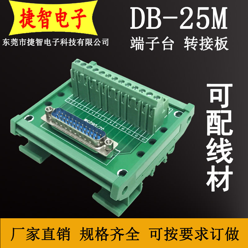 PLC end sub-desk DB25 string parallel port wiring terminal switching board male and female head relay end sub-desk ADAM3925