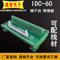 IDC60P relay terminal block horn seat transfer terminal PLC terminal block 60 core transfer terminal FX-60BB
