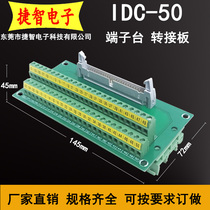 IDC50 core adapter board 50 core horn seat adapter board wiring module splitter relay terminal block