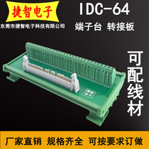 IDC64P relay terminal block 64p horn seat transfer terminal PLC terminal block 64 core turn terminal