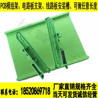 PCB circuit board mounting slot rail mounting bracket 72MM wide 107MM wide relay module rack set