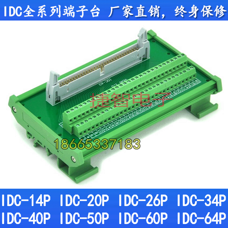 IDC50 core switching plate 50 core horn base transfer plate wiring module Extension wire relay end Sub-table