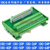 IDC50P relay terminal block 50p horn turn terminal PLC adapter board 50 core turn terminal block FX-50BB