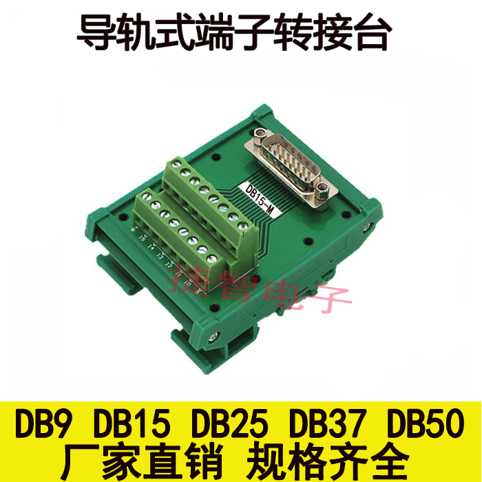 Serial port 15-pin DB9 DB15 DB25 37 relay terminal block adapter board rail type ADAM-3915