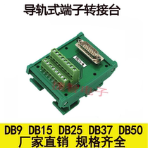Serial 15-pin DB9 DB15 DB25 37 Relay terminal block adapter plate rail type ADAM-3915