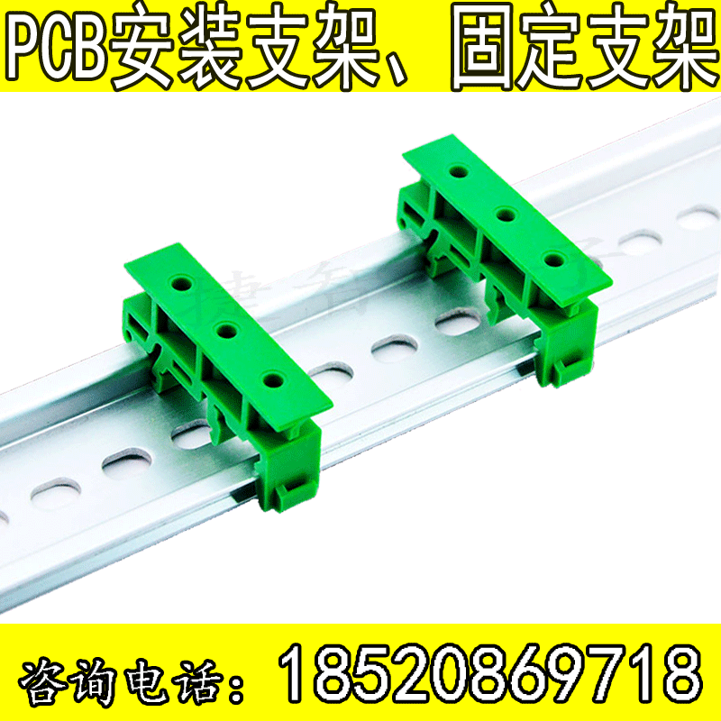 PCB mounting bracket circuit board legs DIN rail C45 base PCB fixing bracket fixed bracket
