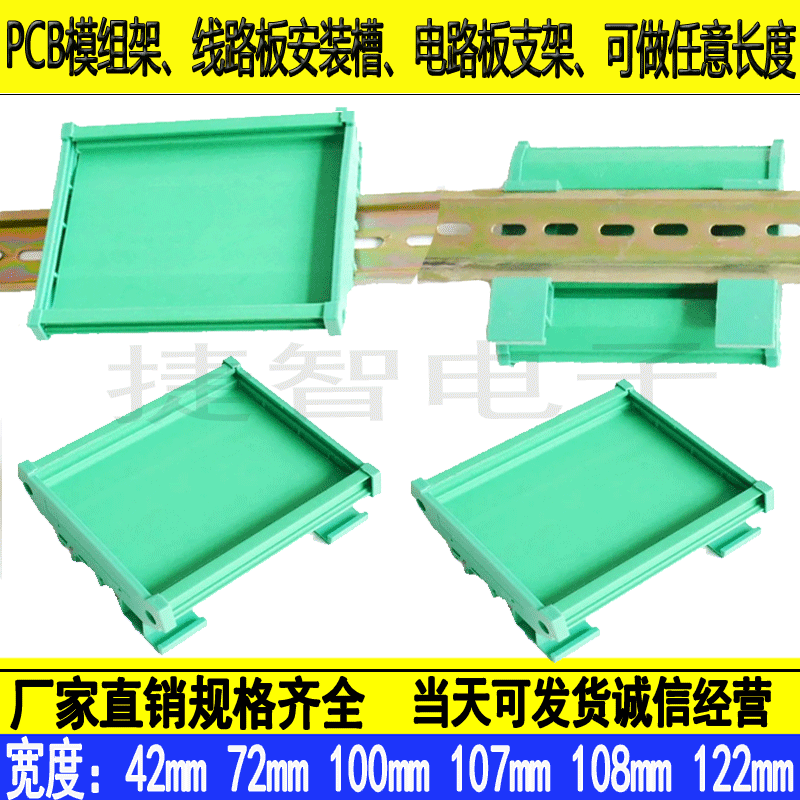 PCB module frame module box electronic housing rail mounting circuit board 72mm width 100mm Long macho DINKLE