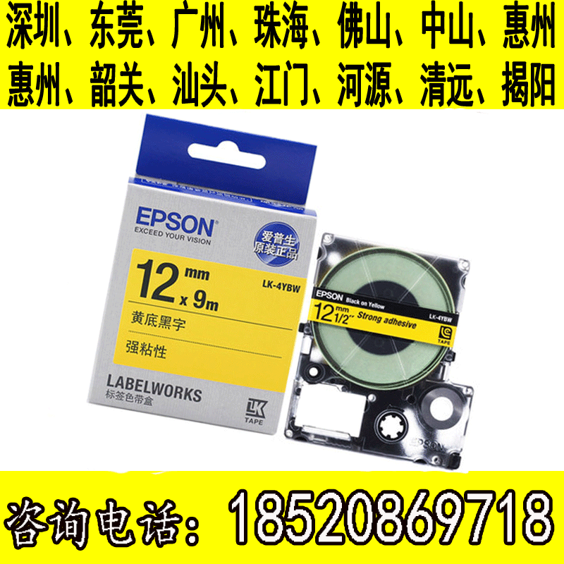 LW-700 Epson label Inform machine LC-4YBW LK-4YBW LK-4YBW ribbon 12mm Yellow bottom black character 8m