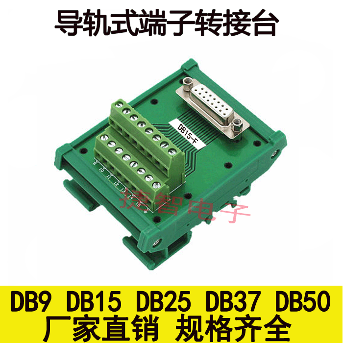 DB15 solder-free parallel port plug 2-row 15 pinhole switching wire terminal board rail-type switching board