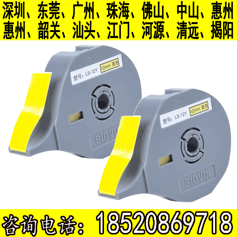 Premiere line number machine S650 S700 S600 S-100T S-100T paper LS-12Y sticker 12MM yellow
