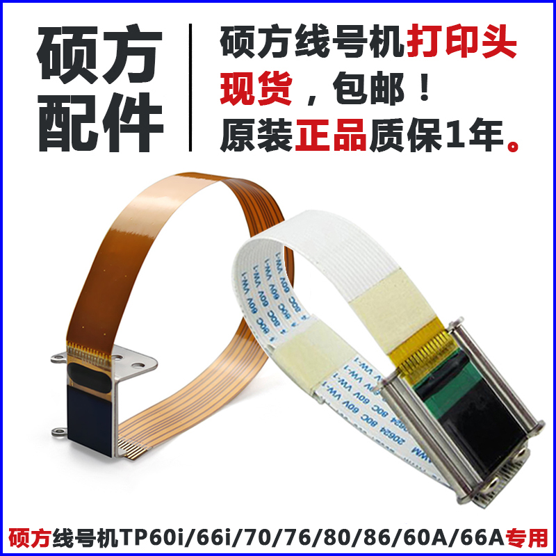 SUMMARO Machine Accessories print head TP60i 66a printer TP70 76 80 86 color band printer