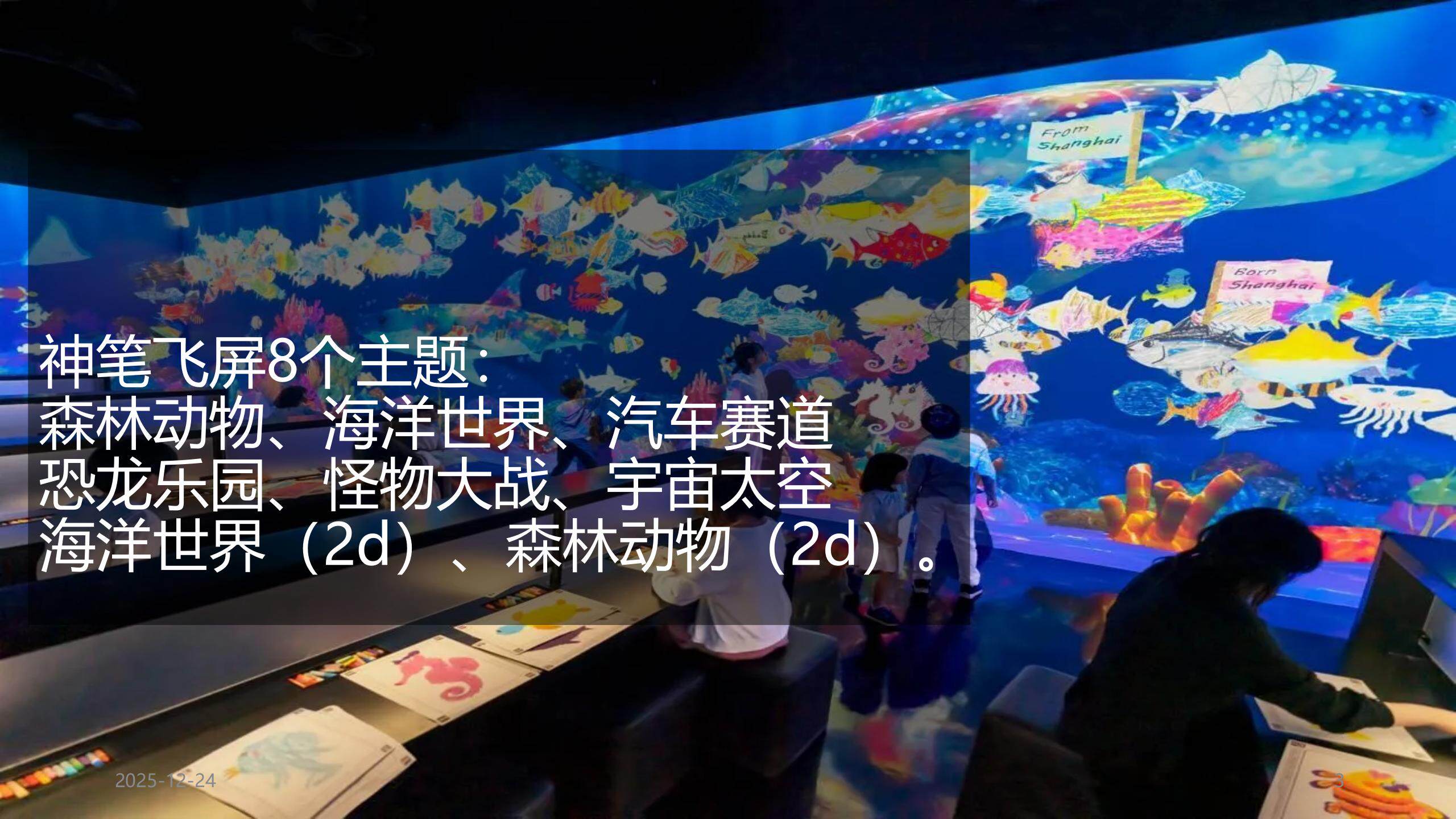 ar设备 神笔飞屏ar画画互动设备儿童画画涂鸦系统支持触摸屏扫描仪自由画