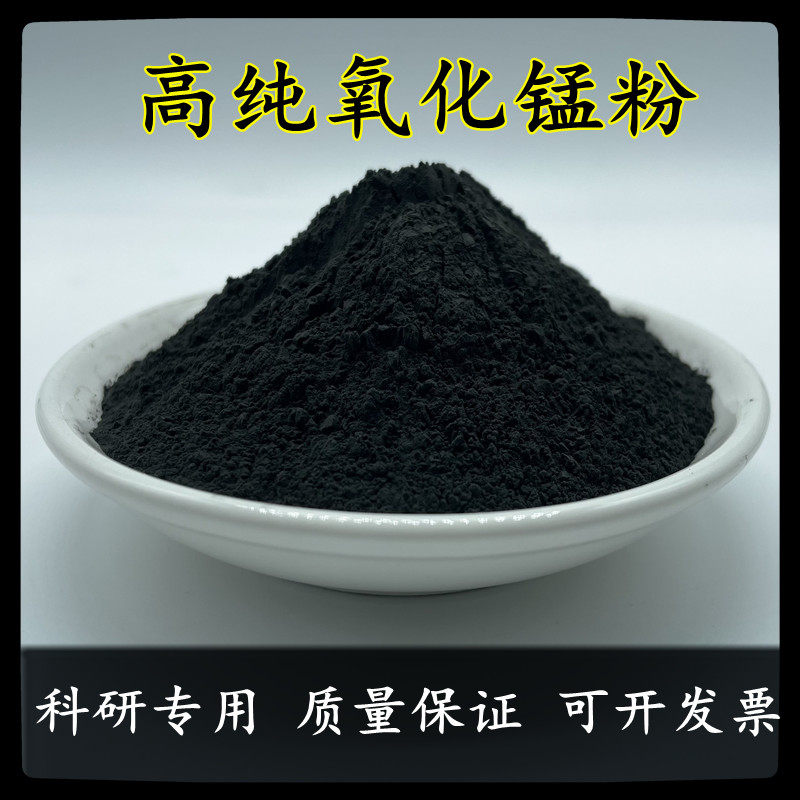 Manganese Oxide Powder High Pure Oxygen Manganese Powder Nano Micron Ultrafine Manganese Dioxide Powder Analysis Pure Manganese Dioxide Powder-Taobao