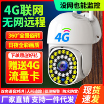 4G camera does not require network does not require WiFi mobile phone remote wireless monitor home high-definition outdoor plug-in card