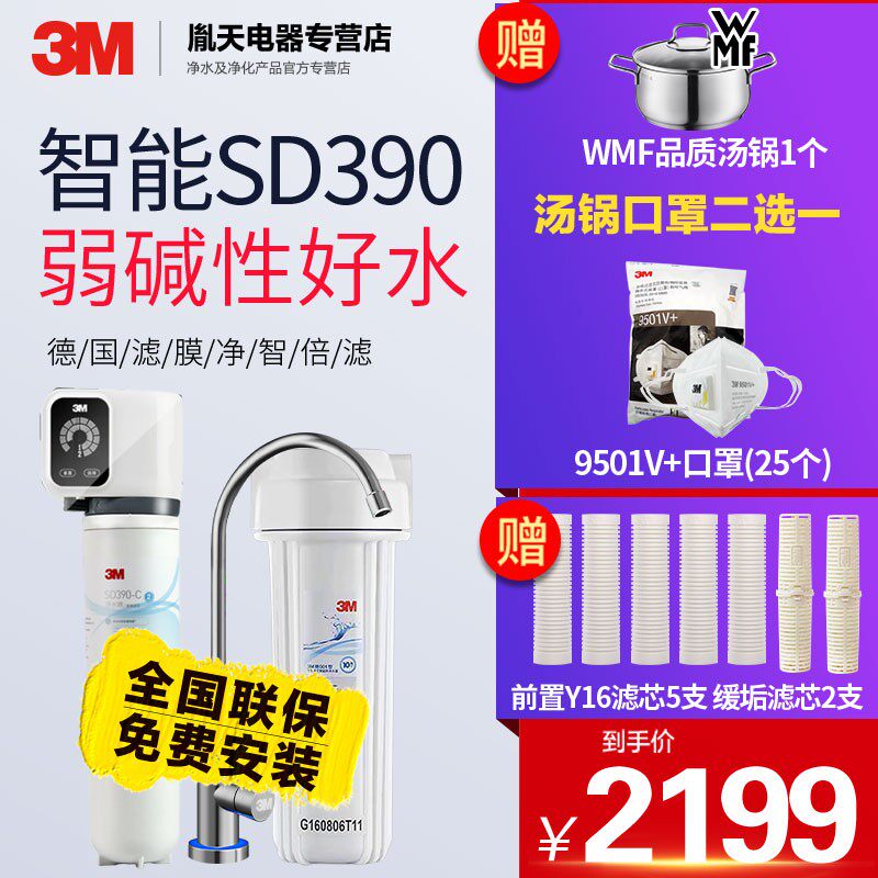 3M Water Purifier Household Direct Drink SD390 358 Water Purifier Kitchen Under Kitchen Tap Water Filter Smart Model