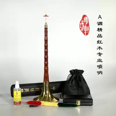 Mingxuanfang A professional suona suona suona