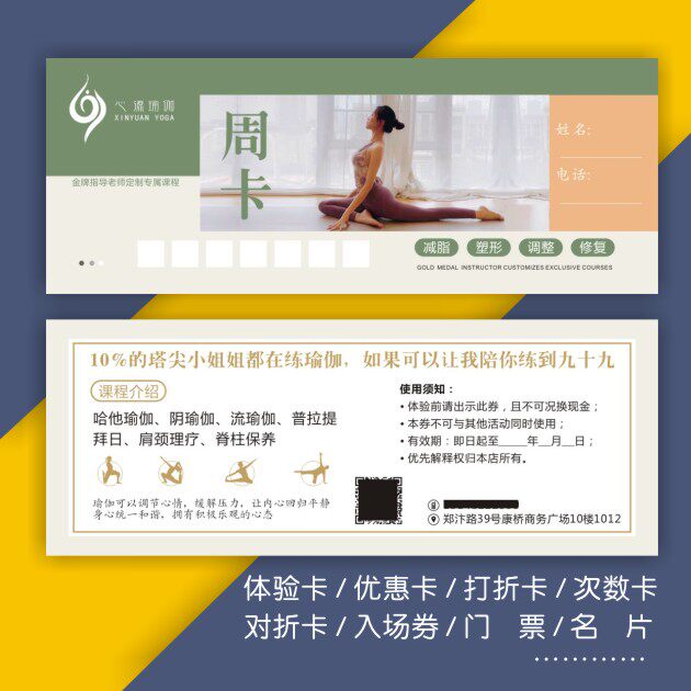 Yoga experience card member points monthly and weekly discount design custom-made positive and negative production printing private education vouchers