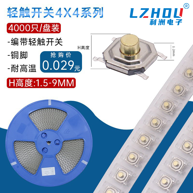 Panel Braided Tape Tact Switch 4*4*1.5 Button Micro Lcd Patch 4-Pin Waterproof Copper Head Key Switch