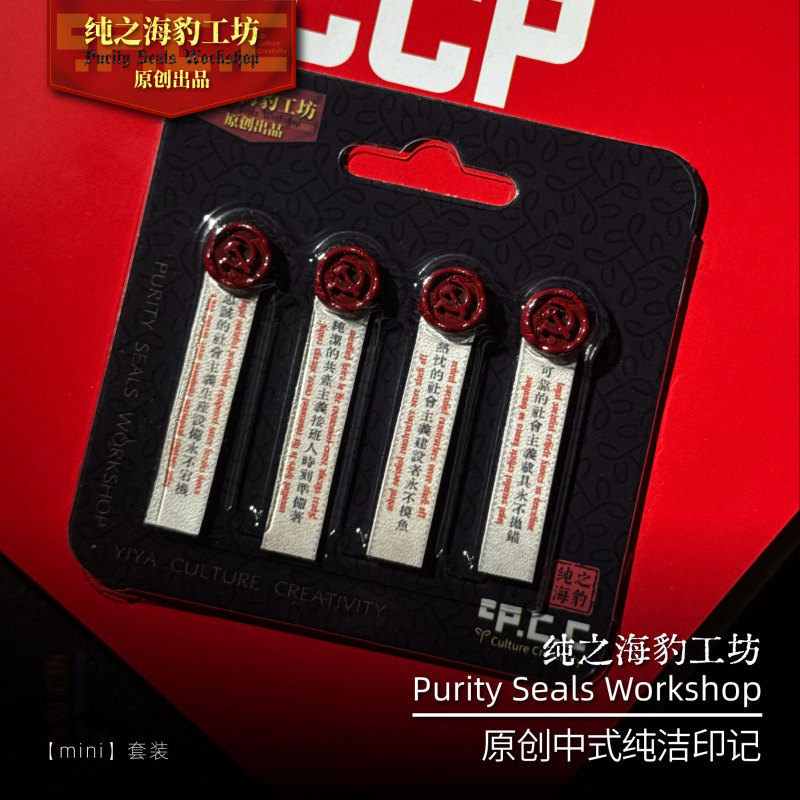 Pure Seal Workshop 【Never Crashing】Mini Collection ⑤ Pure Seal Stamp