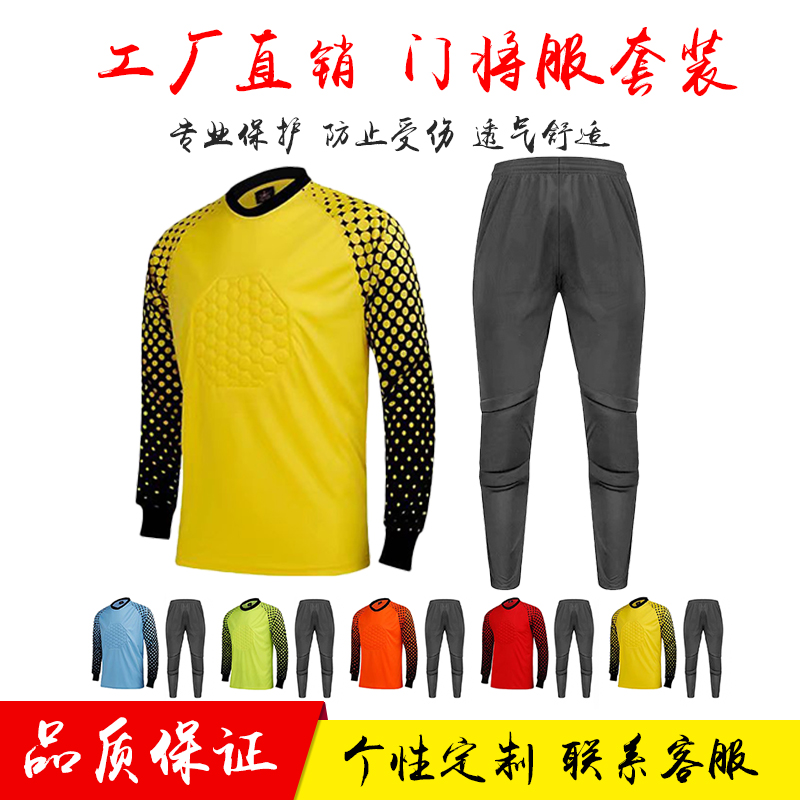 Goalkeeper suit men and women gantry suit trousers football training suit long-sleeved suit adult children's goalkeeper god guard