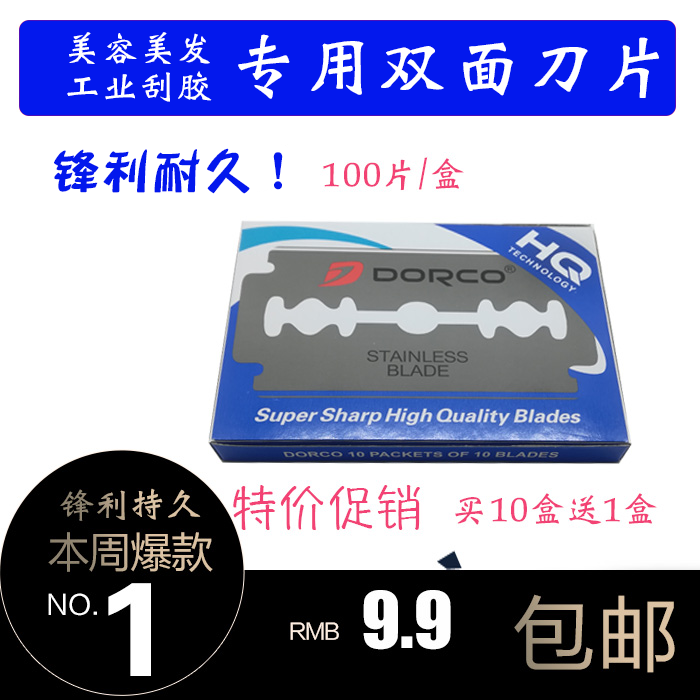 South Korea DORCO multi-band stainless steel bifacial shave blade Dehigh blade Old Shave Blade Manual 1