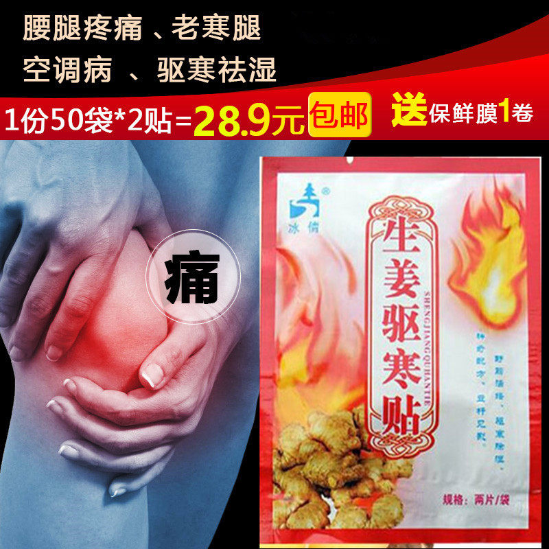 Ice Clinique ginger applique knee sticker and chill patch dispel cold old ginger patch thermotherapy patch Han Jiang applique foot therapy foot bath supplies Jiang paste-Taobao