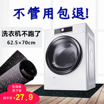 Drum washing machine mat shockproof fixed universal base rubber non-slip shock absorption foot pad sound insulation and anti-shake and tasteless