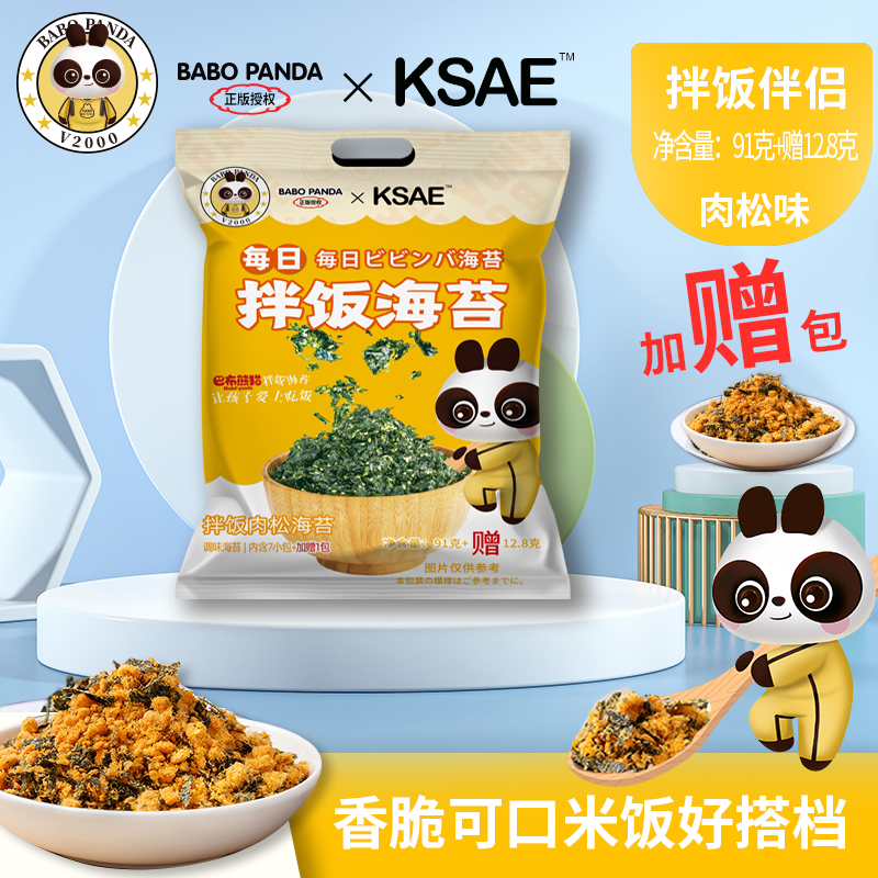 V2000 Babu Panda Mix Rice Sea Tune-meat Pine Children Ready-to-eat Sesame Purple Vegetable Rice Group Baby Sushi Independent Loading-Taobao