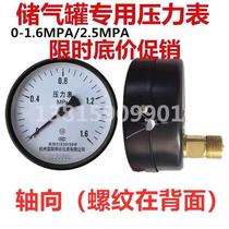 Y100Z air compressor gas storage tank steam boiler water pressure pneumatic shaft fire water pipeline 1 6mpa pressure gauge