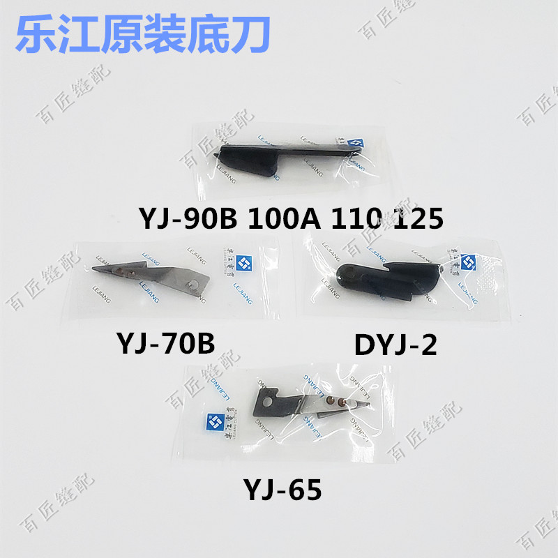 Lejiang 65 70 90100 A 110125 Round Knife Electric Scissors Cutting Machine Tailoring Machine Lower Knife Bottom Knife