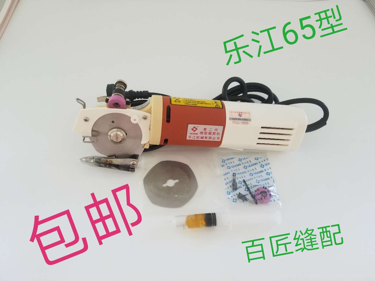 Zhengzong Lejiang YJ-65 type portable round knife electric scissors cut and cut machine cutting machine electric cut micro cut cloth machine