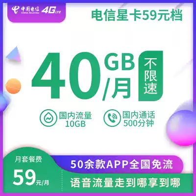 China Telecom mobile phone flow card 59 yuan Star Card phone card 4G traffic network card SIM card National Universal
