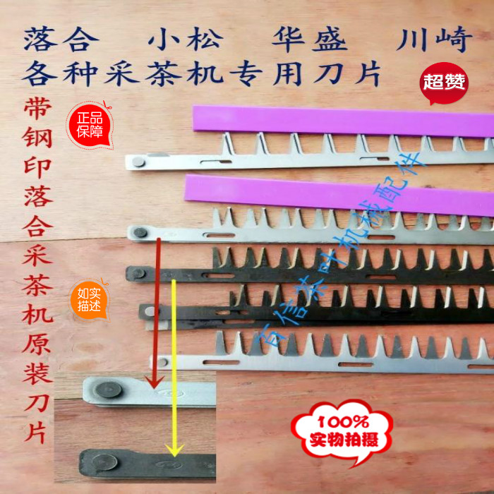 Ochio tea picking machine blade Komatsu Anqidi Kawasaki tea picking machine original imported blade tea picking machine blade Baixin