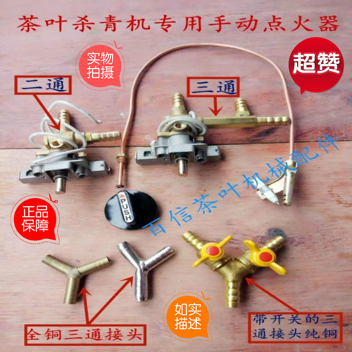 Tea green machine manual igniter assembly three-way joint Y-type brass thickened gas three-way valve joint