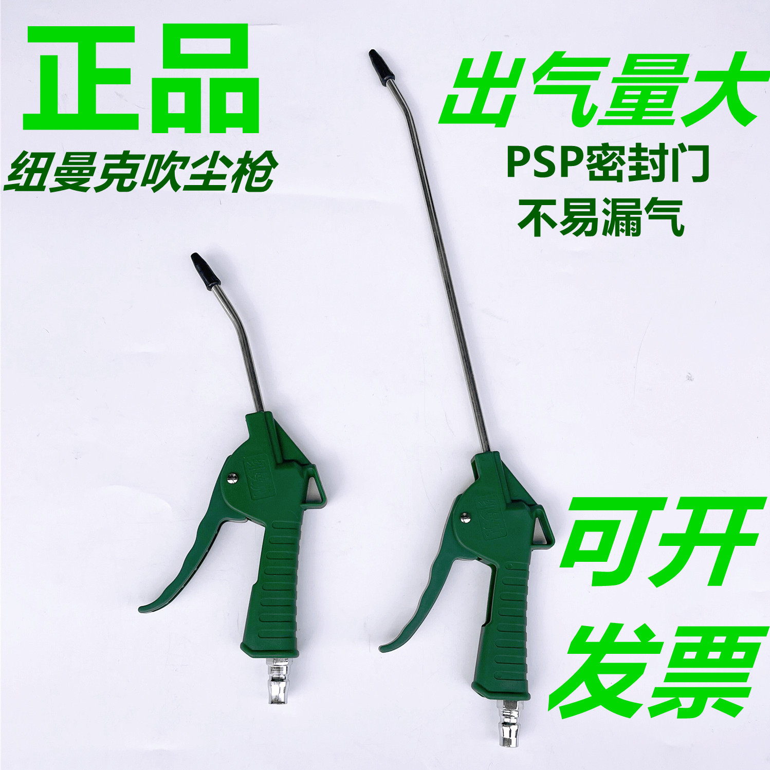 Newmank thổi bồ hóng và loại bỏ bụi 300mm khí nén không khí động cơ rửa xe áp suất cao không khí thổi súng bụi tóc súng mở rộng súng thổi hơi khí nén