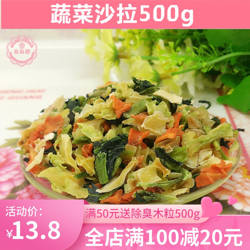 Dehydrated Vegetable Salad Dried Vegetables Hamster Rabbit Chinchilla Dutch Pig Snack 500g Buy 4 get 1 free