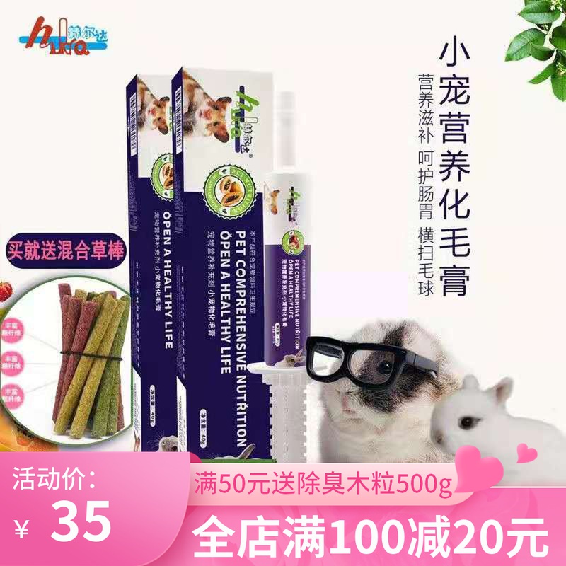 Helda hair cream 40g Grass delivery stick Pet rabbit Guinea pig Chinchilla Dutch pig hair removal hair ball stool disease