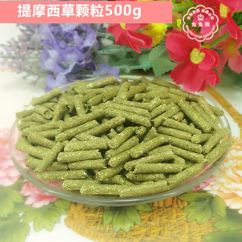 Rabbit garden Timothy grass granule Guinea pig rabbit chinchilla love to eat 500G 5 pounds more provinces