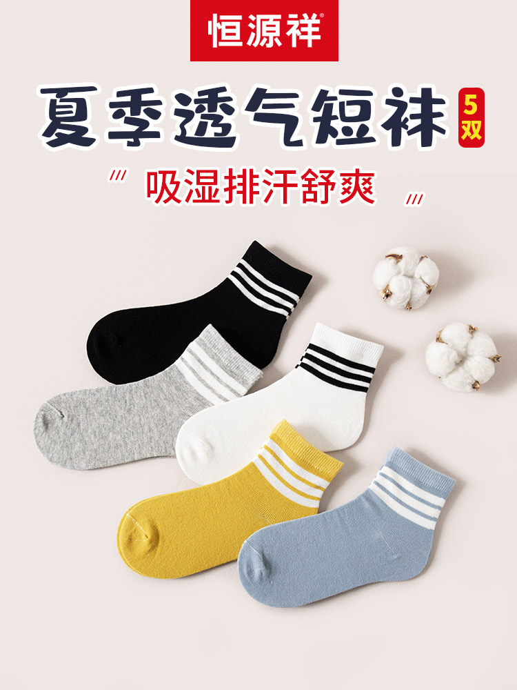 Hengyuanxiang children's socks pure cotton 100% cotton summer thin section socks boys middle and big children spring and summer breathable cotton