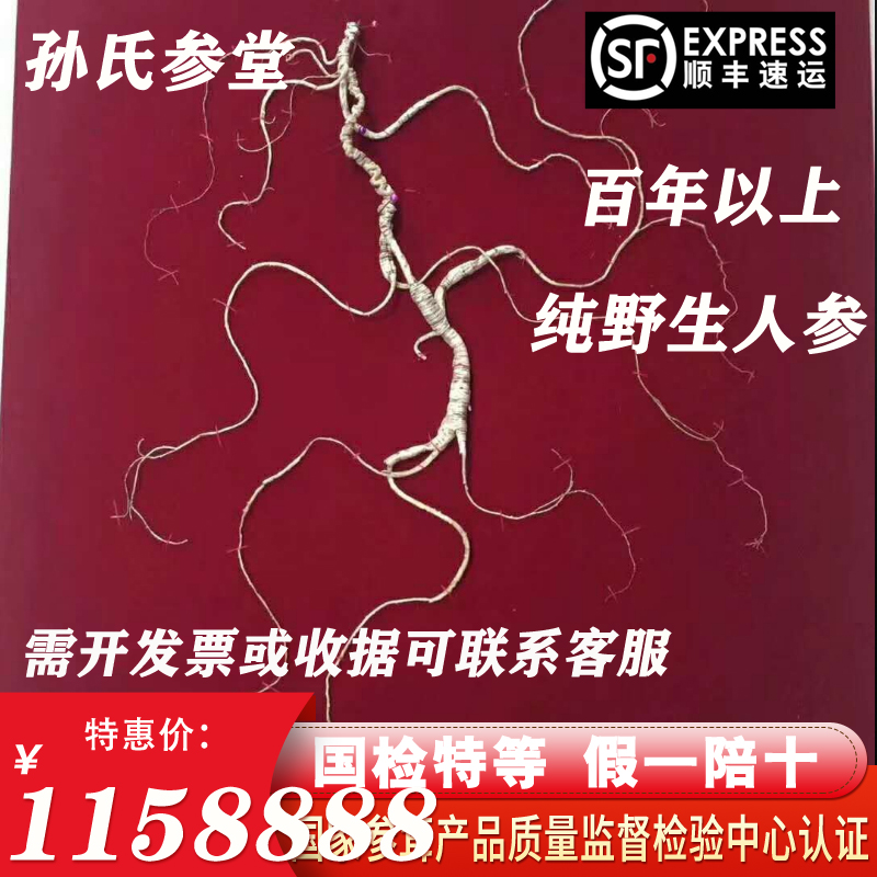 Changbai Mountain hundred-year-old wild mountain ginseng special ginseng pure wild ginseng put mountain goods wild forest ginseng northeast ginseng gift box
