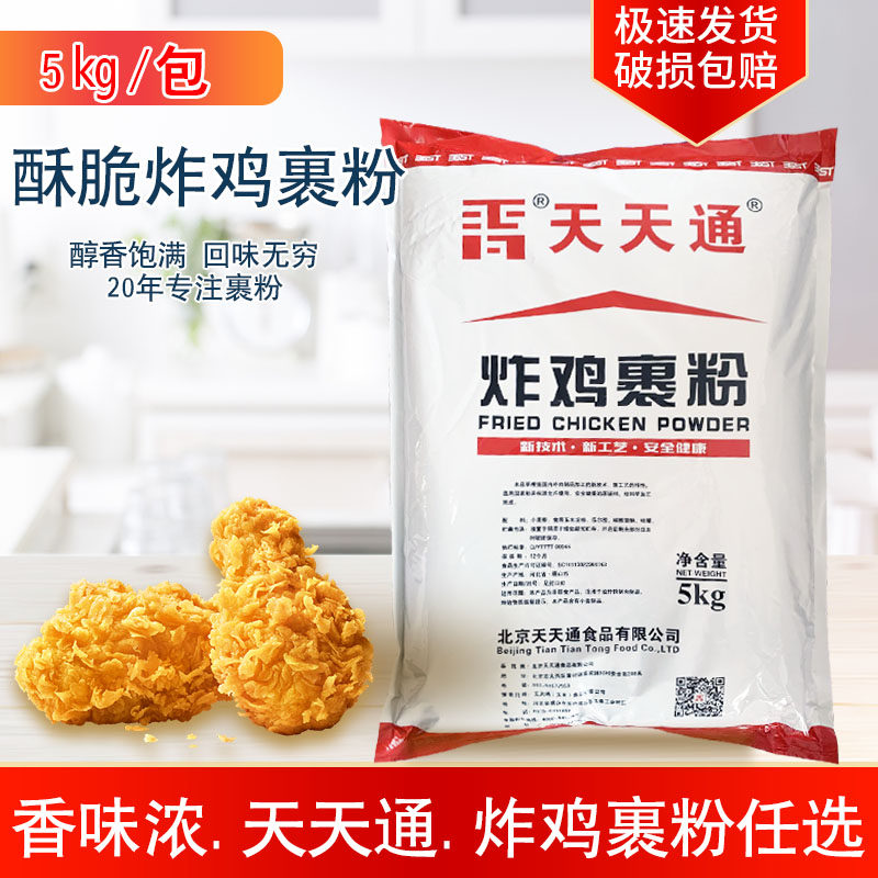 Tiantiantong fragrance thick fried chicken wrapped powder 5kg wrapped powder hamburger chicken fillet chicken leg chicken fried powder dedicated