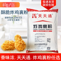 Daily Pass Aroma Thick Fried Chicken Wrap Powder 5kg Wrap Powder Burger Chicken Wicker Chicken Leg Chicken Fried Powder Special 