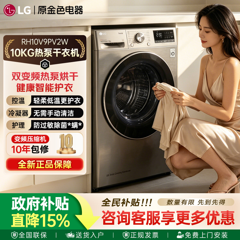 Lg Rh10V9Pv2W/Rh10V3Av4W 10kg Sterilization and Mite Removal Heat Pump Dryer Inverter Dryer for Home Use