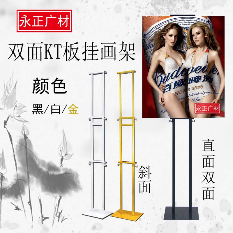 KT board hanging painting shelf room inside and outside show exhibition material advertising frame Write a real stand poster frame Double face straight face